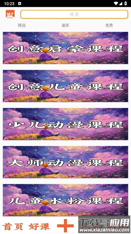 美艺课件软件截图3