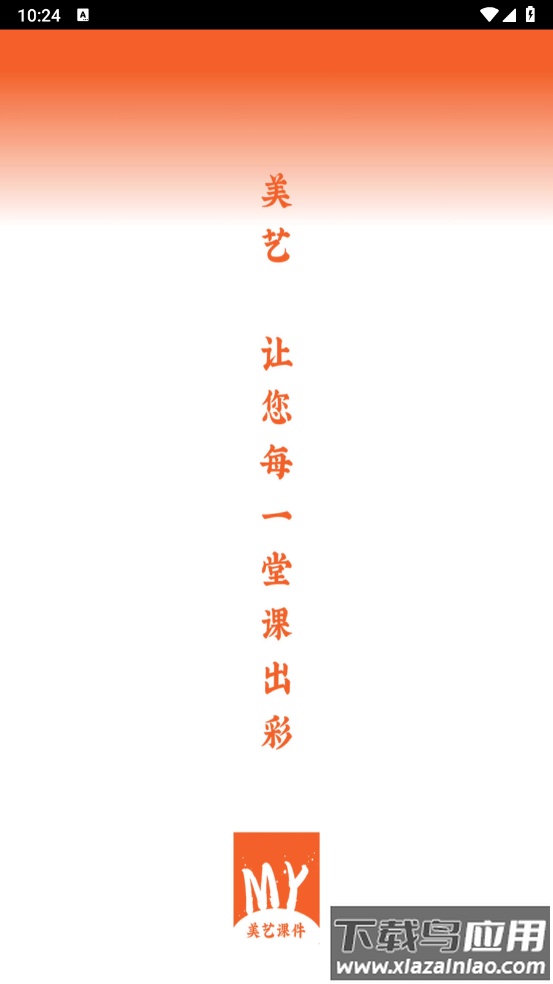 美艺课件软件截图4