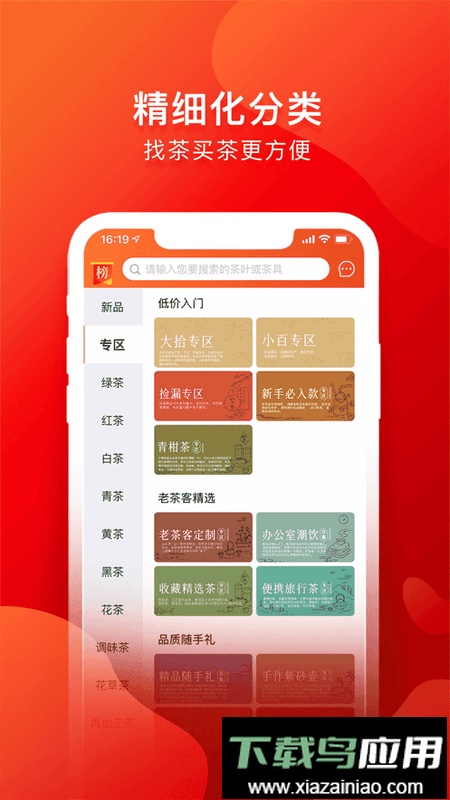 茶吉送平台最新版截图2