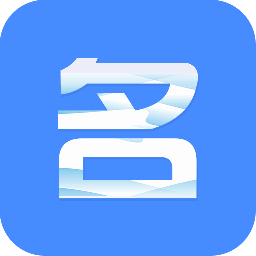 名片全能大师官方版