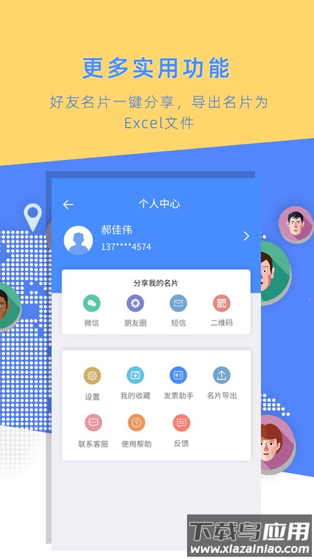 名片全能大师官方版截图1