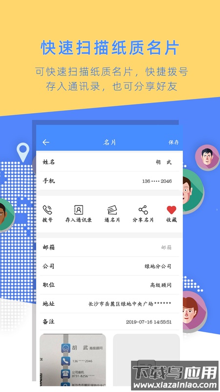 名片全能大师官方版截图2