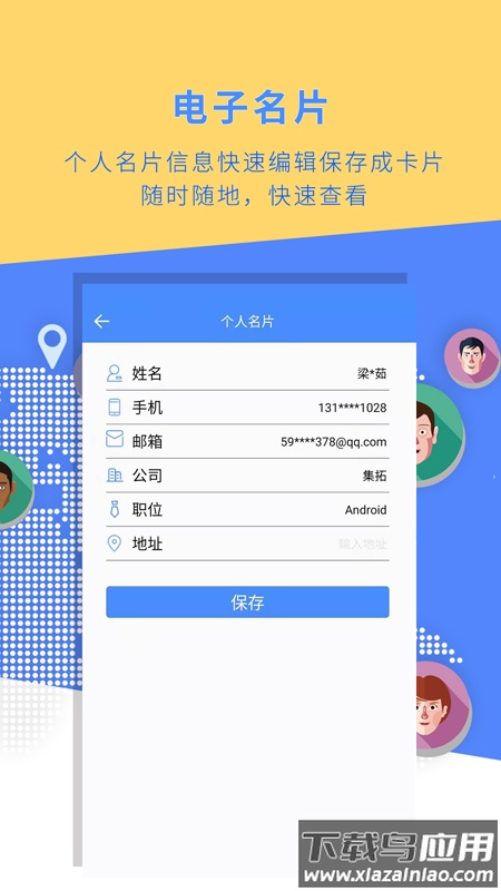 名片全能大师官方版截图4