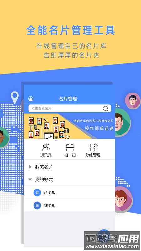 名片全能大师官方版截图5