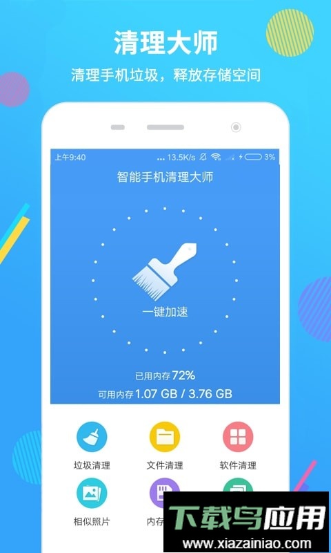 手机清理大师最新版截图1