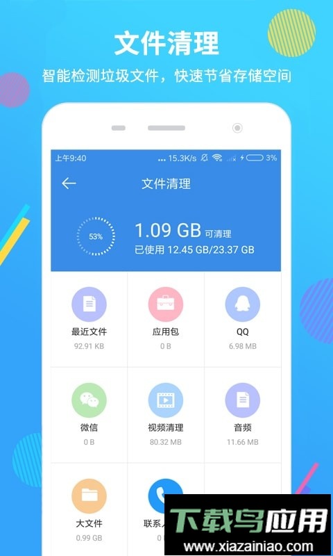 手机清理大师最新版截图2