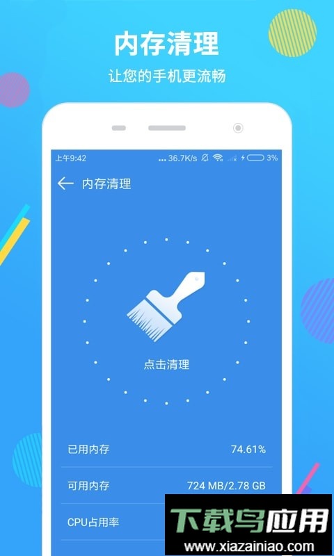 手机清理大师最新版截图3