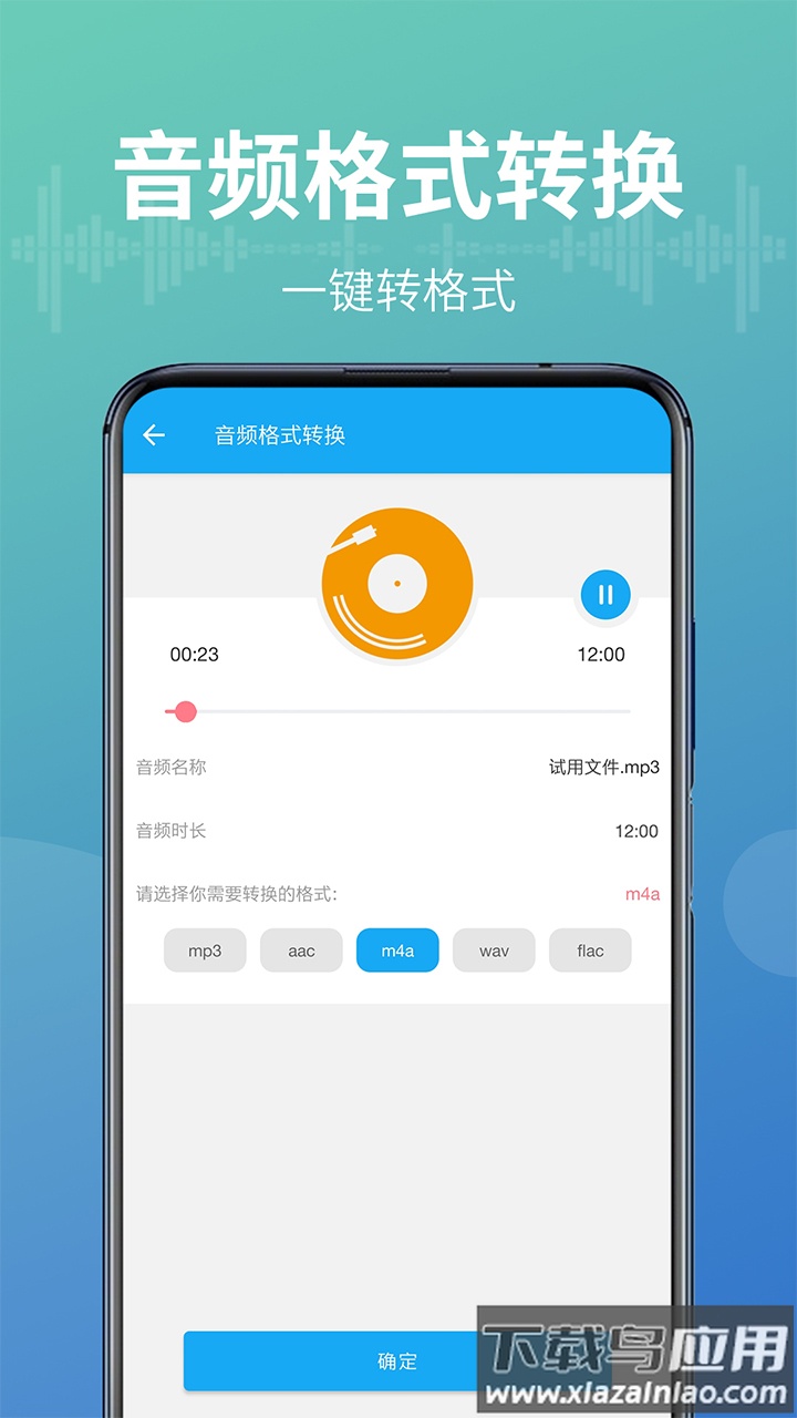 语音转换文字器app截图1