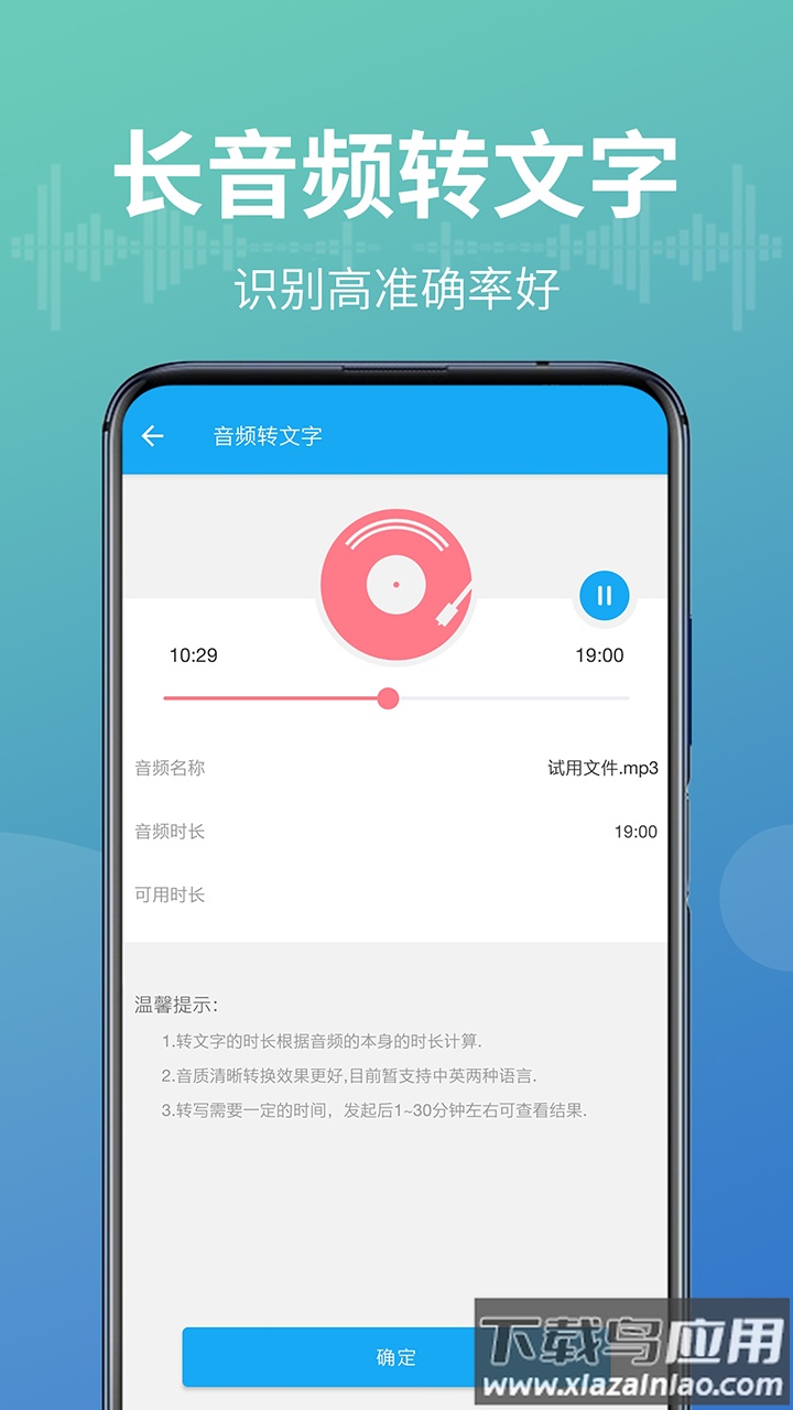 语音转换文字器app截图3