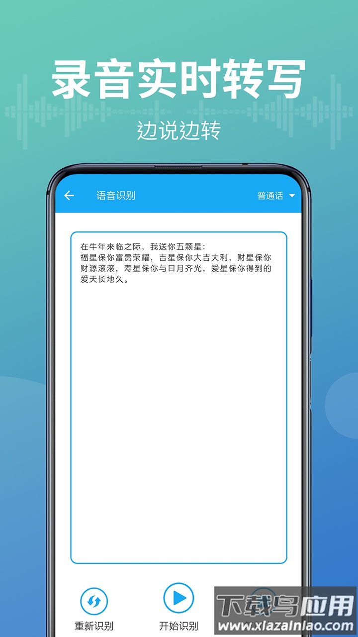 语音转换文字器app截图4