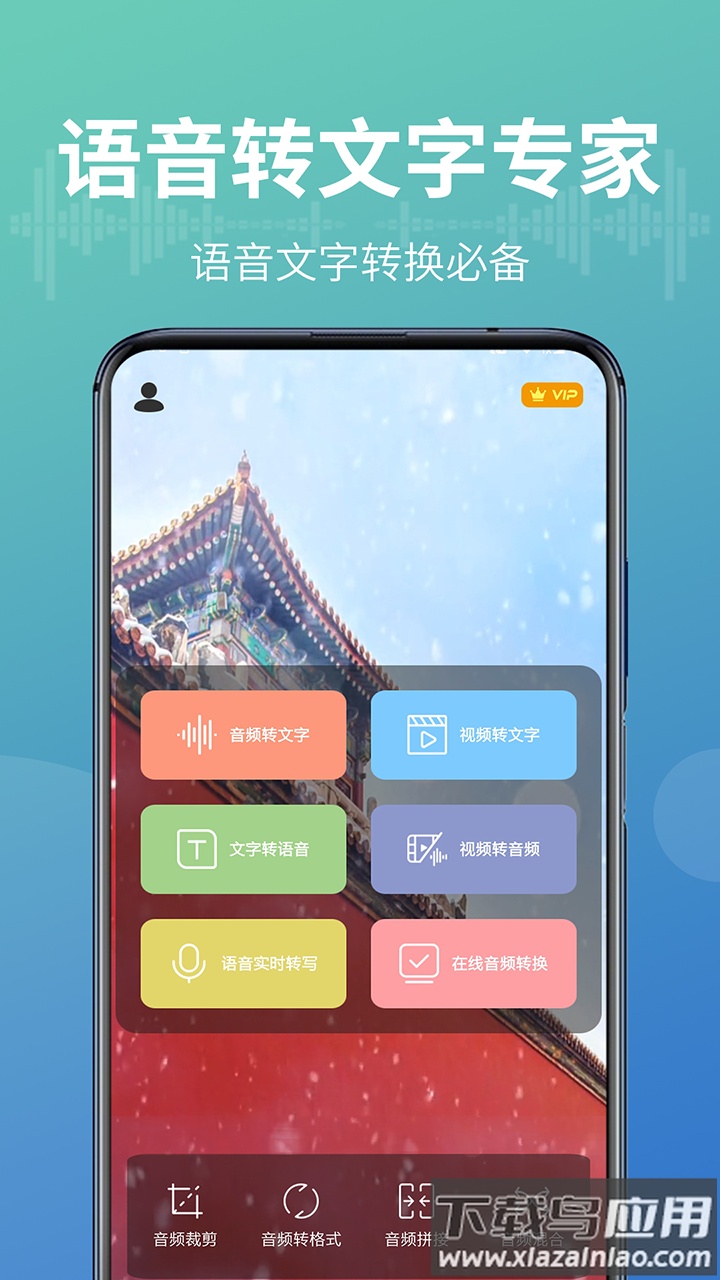 语音转换文字器app截图5