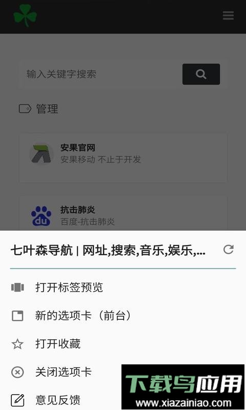 安果浏览器官方版最新版截图2
