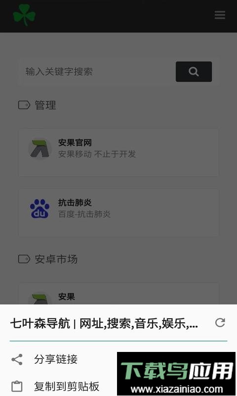 安果浏览器官方版最新版截图3