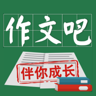 作文吧最新版本