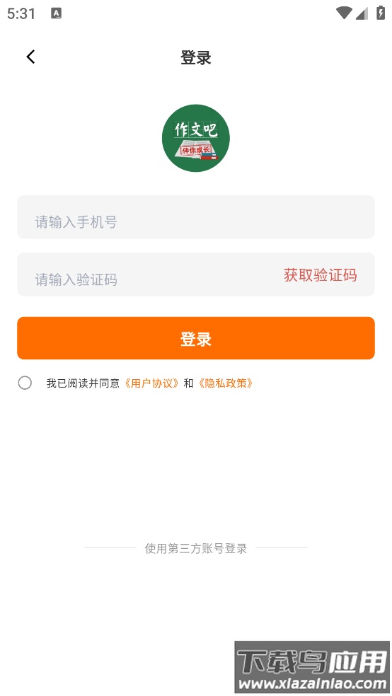 作文吧最新版本截图1