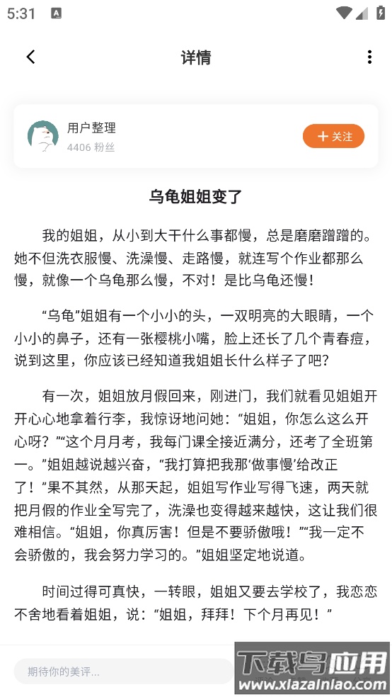 作文吧最新版本截图2