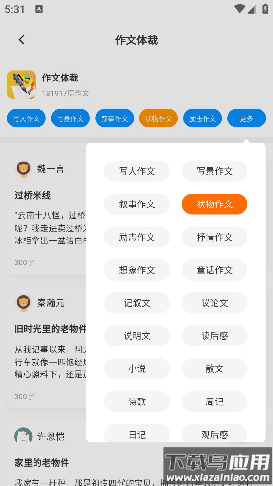 作文吧最新版本截图4