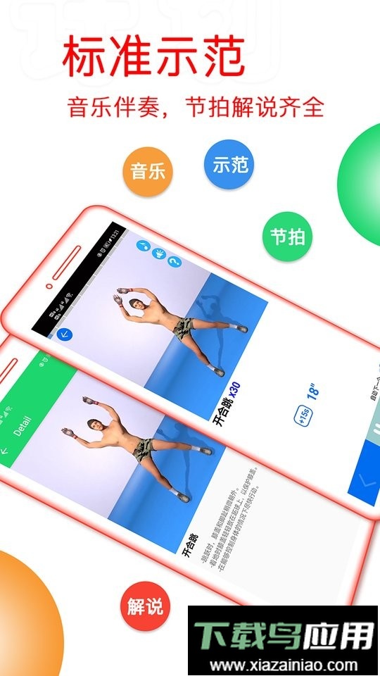 运动健身计划官方版截图1