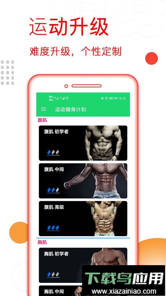运动健身计划官方版截图2