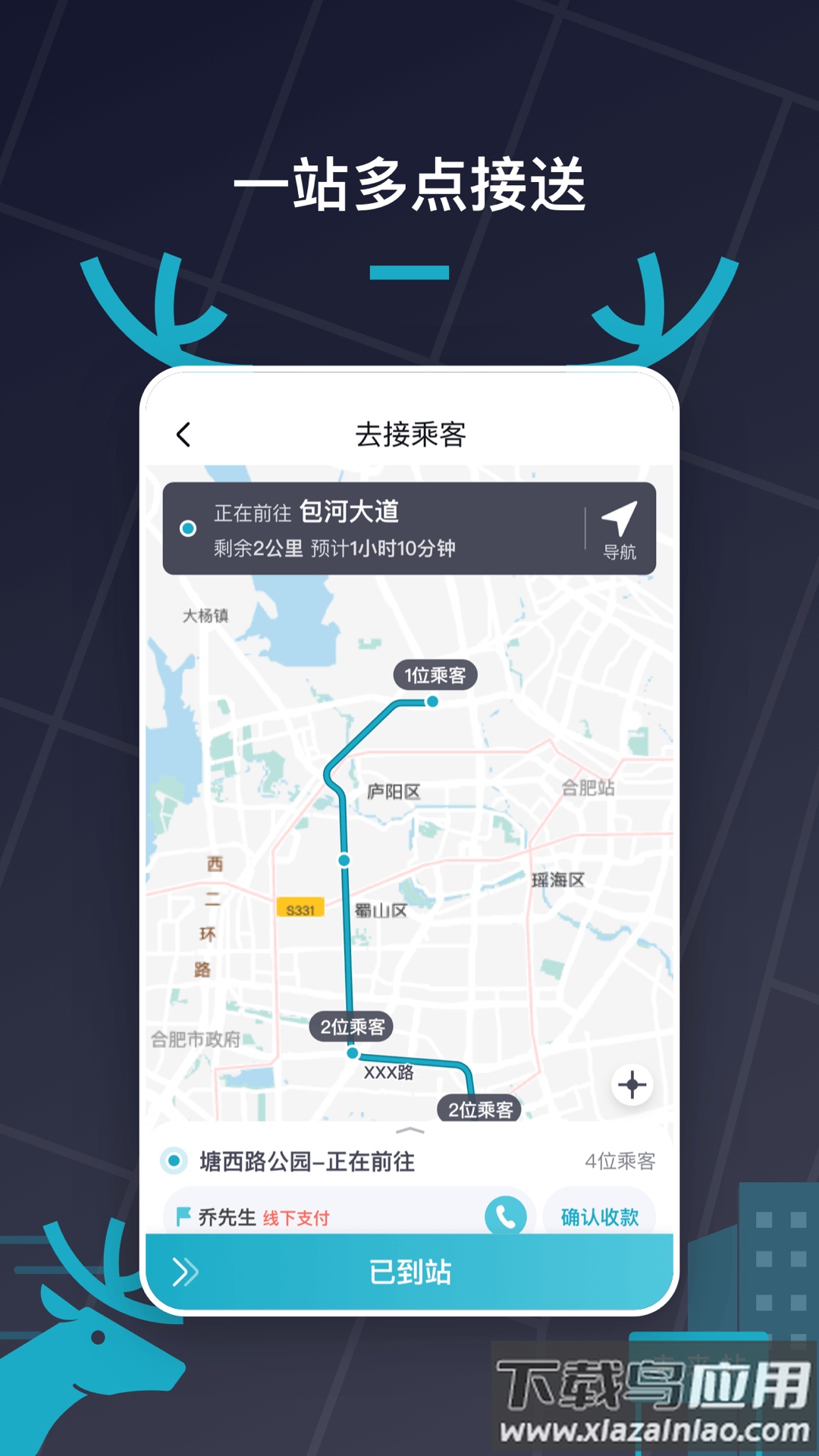 快巴出行车主官方版截图1