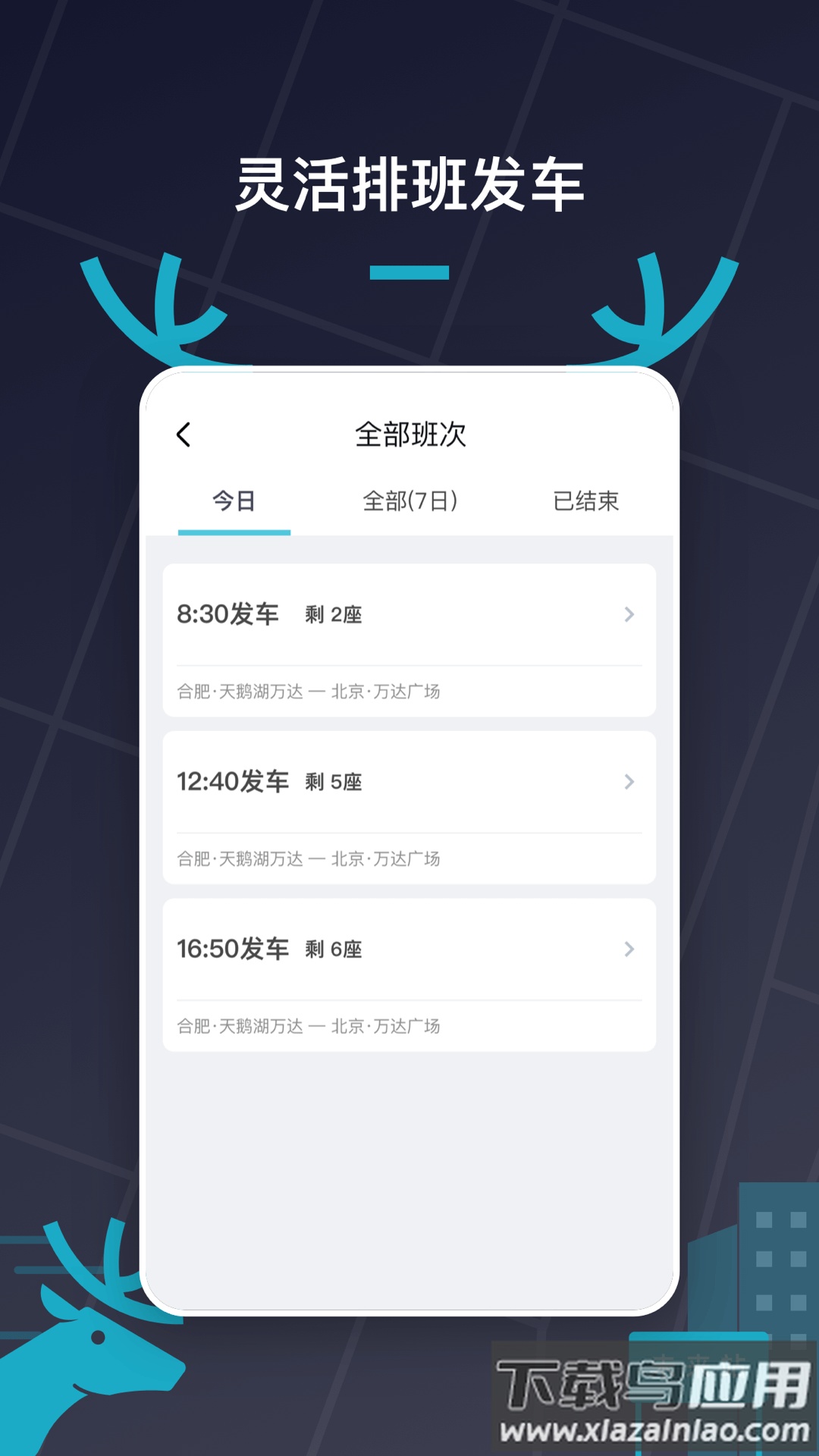 快巴出行车主官方版截图2