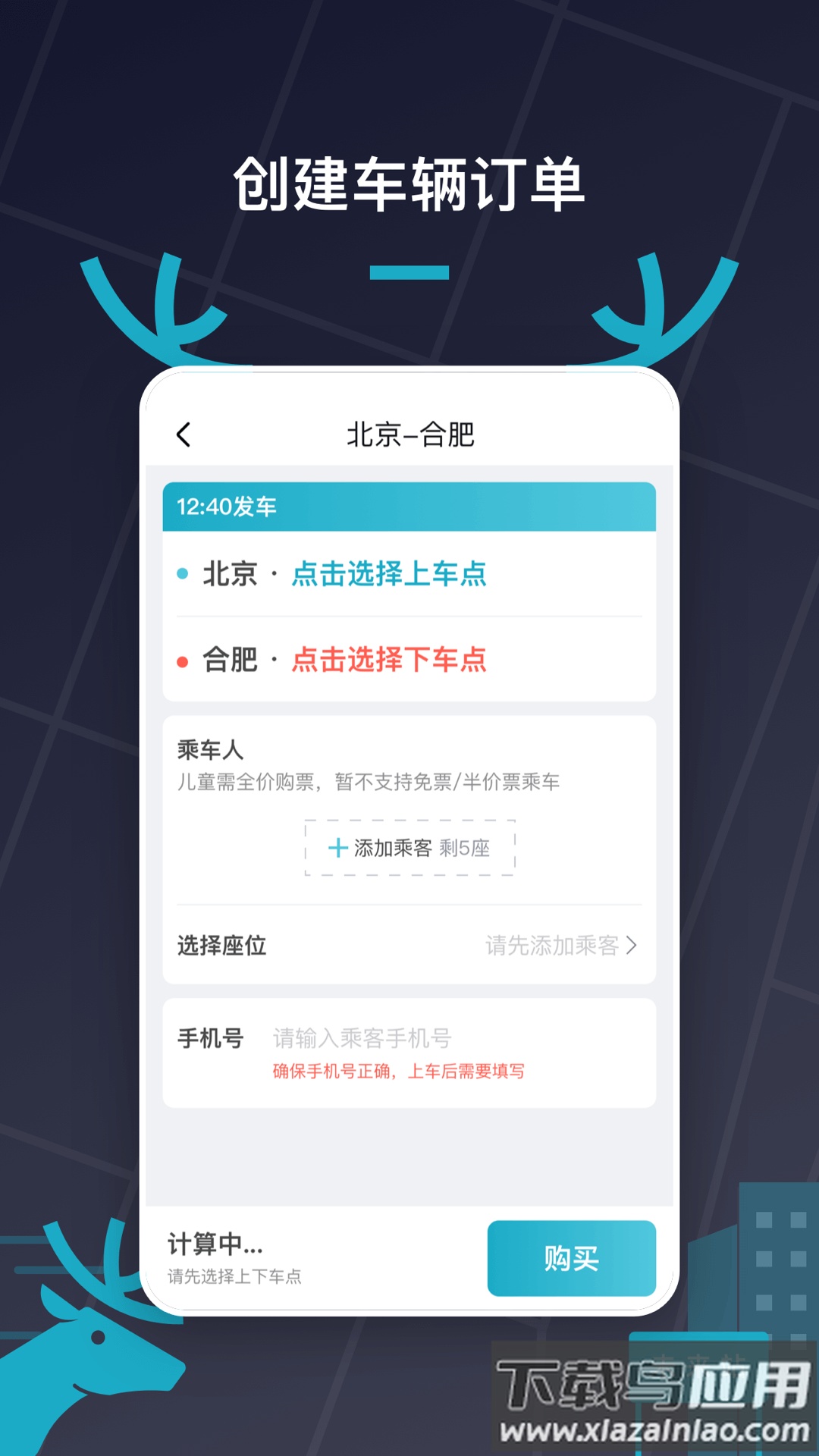 快巴出行车主官方版截图3