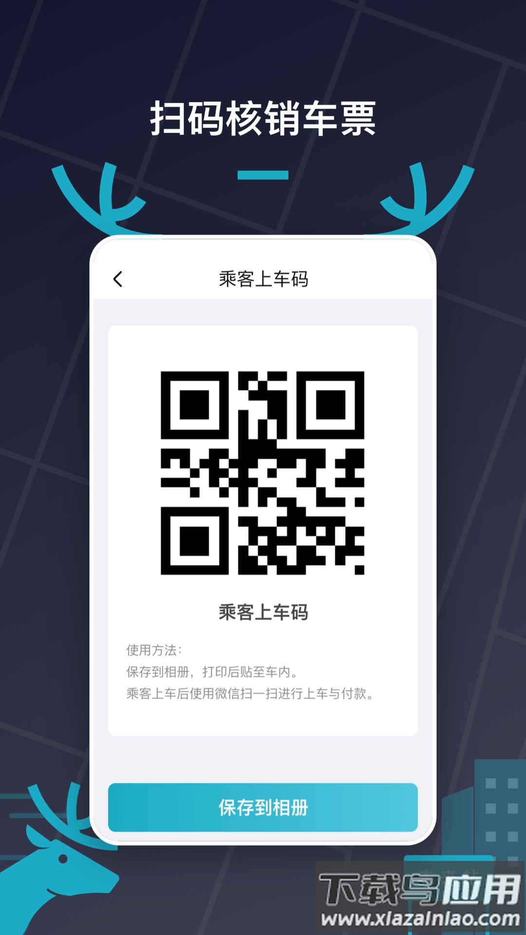 快巴出行车主官方版截图4