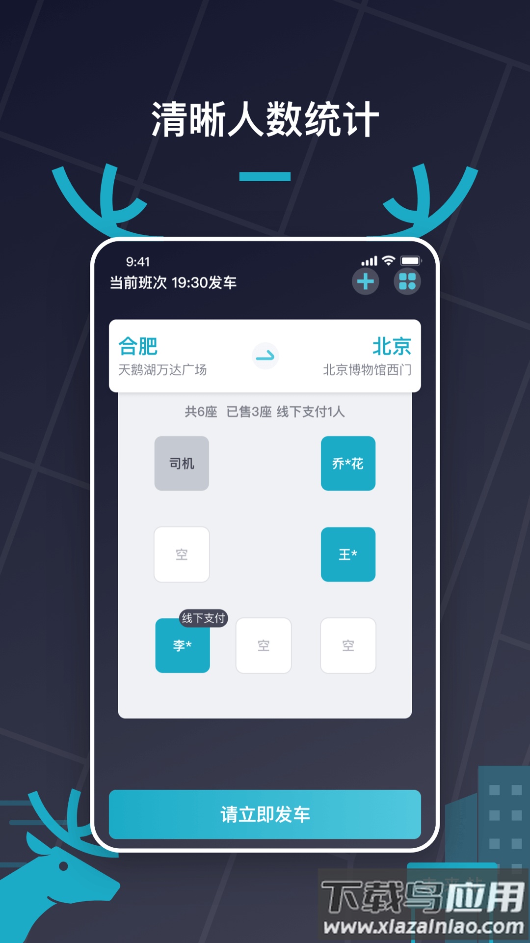 快巴出行车主官方版截图5
