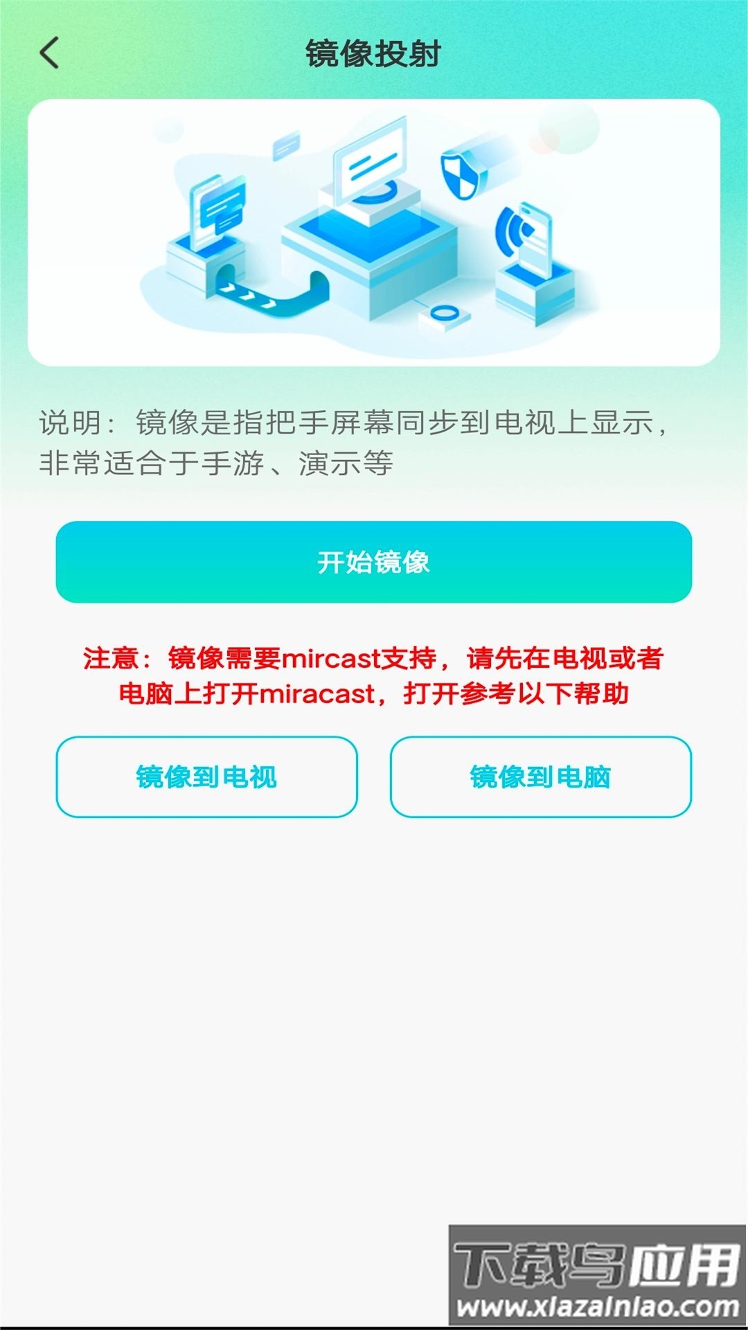 全能电视投屏软件截图3