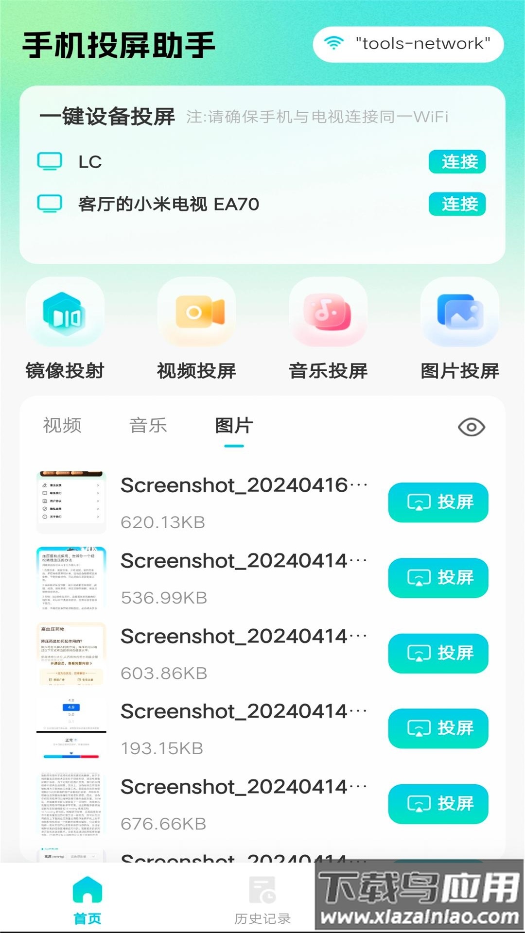 全能电视投屏软件截图4