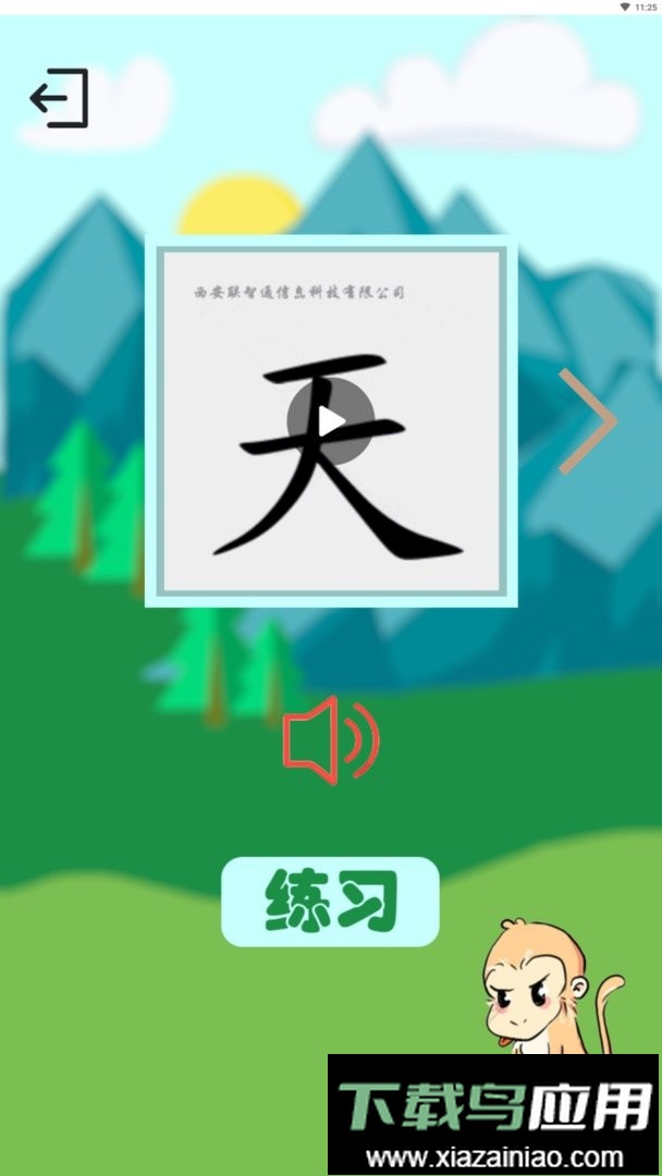 西游识字最新版本截图2