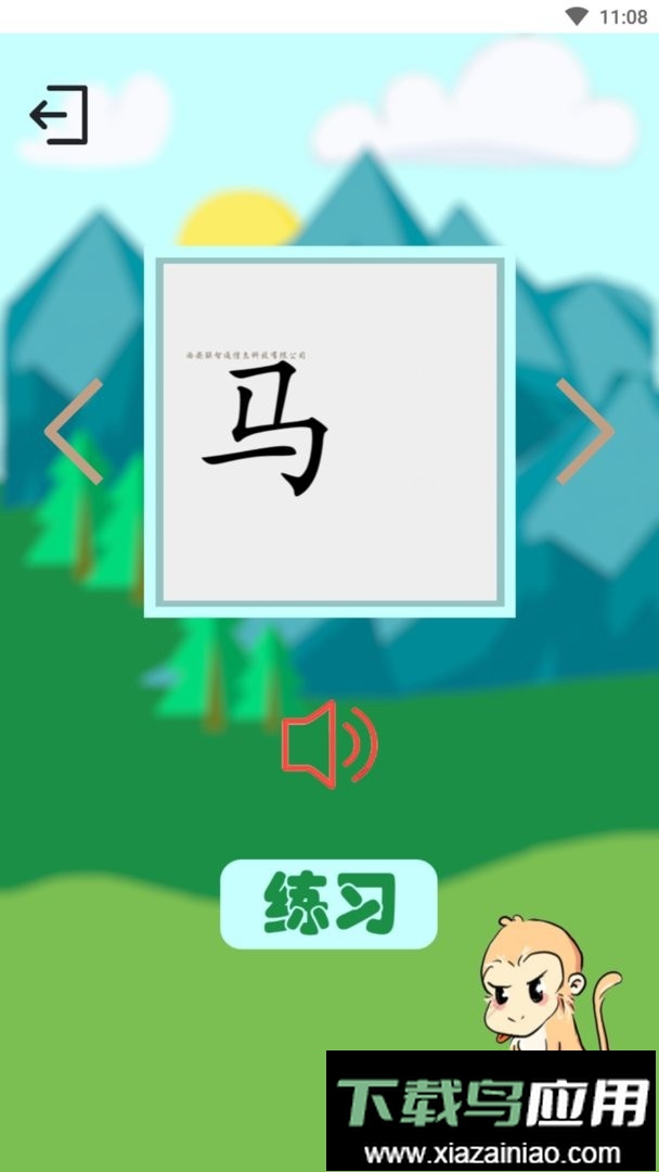 西游识字最新版本截图3