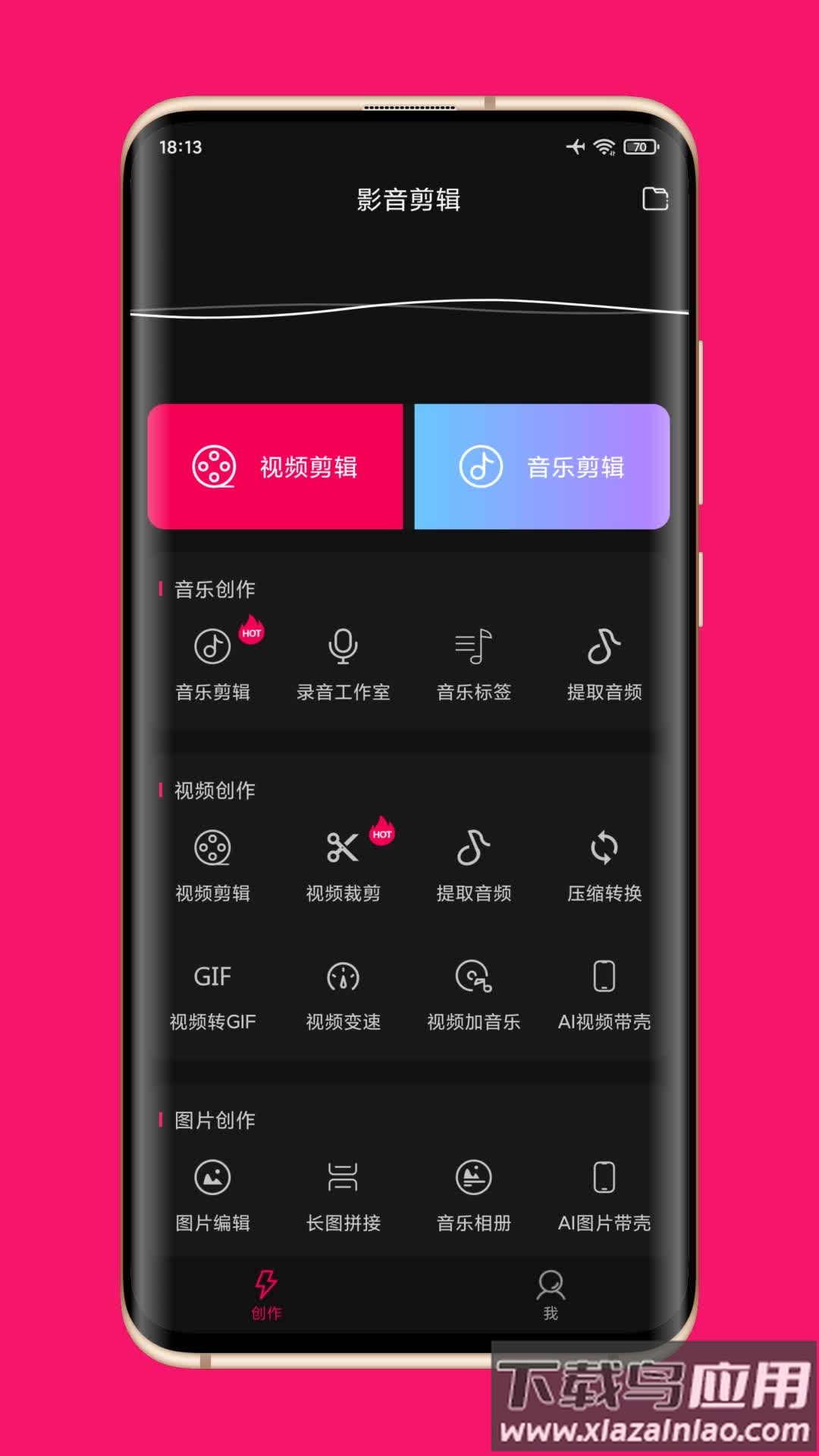 影音剪辑软件截图1