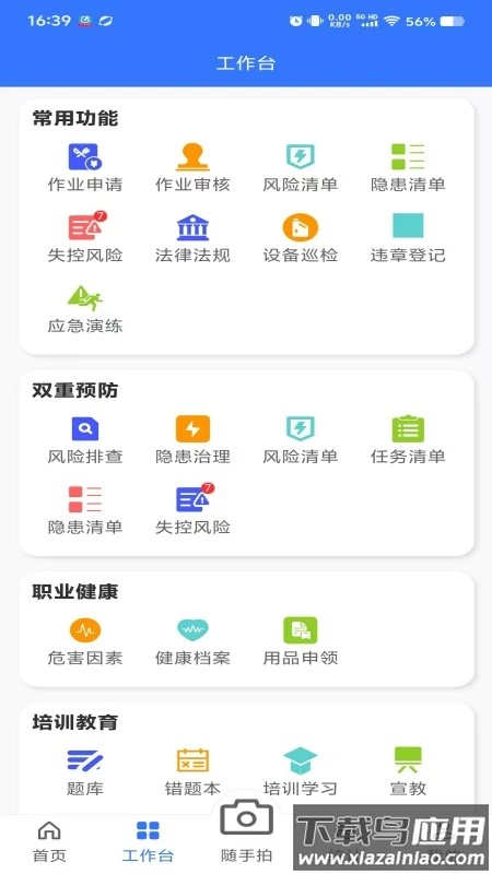 智慧安卫云app官方下载截图2