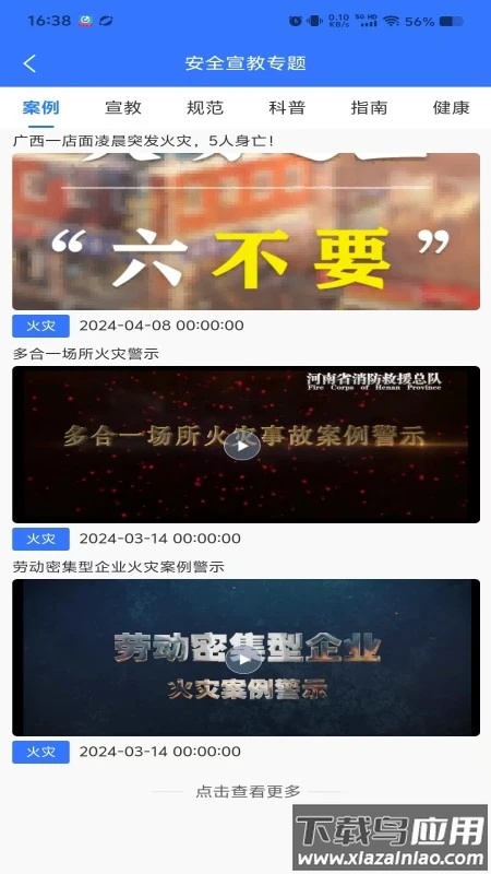 智慧安卫云app官方下载截图4