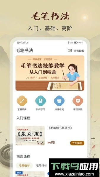 软笔毛笔书法软件截图1