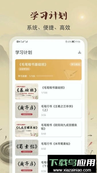 软笔毛笔书法软件截图2