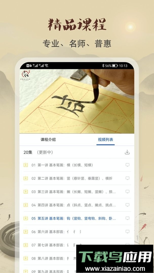 软笔毛笔书法软件截图3