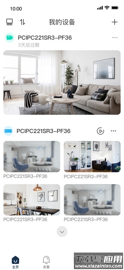 松下安防监控APP截图2