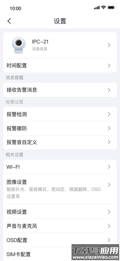 松下安防监控APP截图4