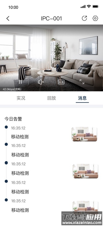松下安防监控APP截图5