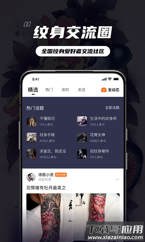 纹身大咖官方版截图2