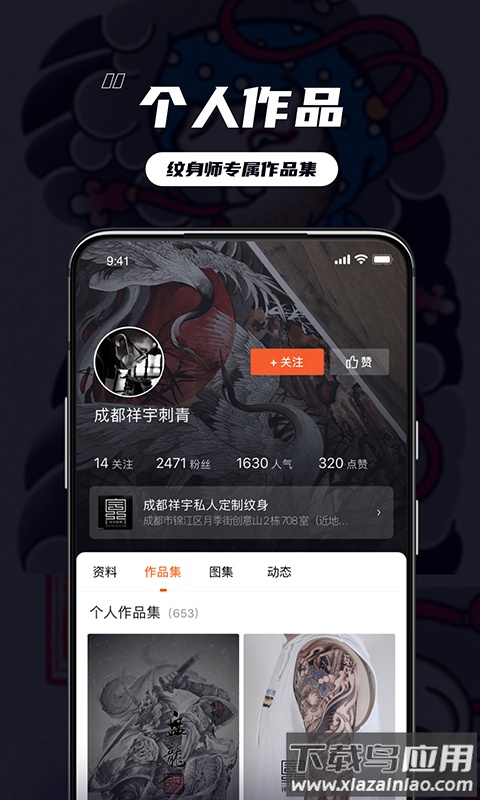 纹身大咖官方版截图3