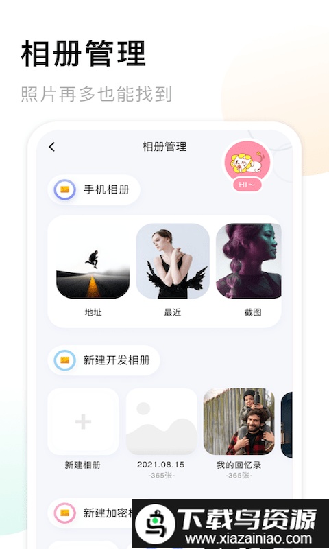 我的相册大师手机版截图2