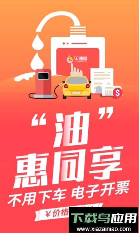 车油喜手机版截图4