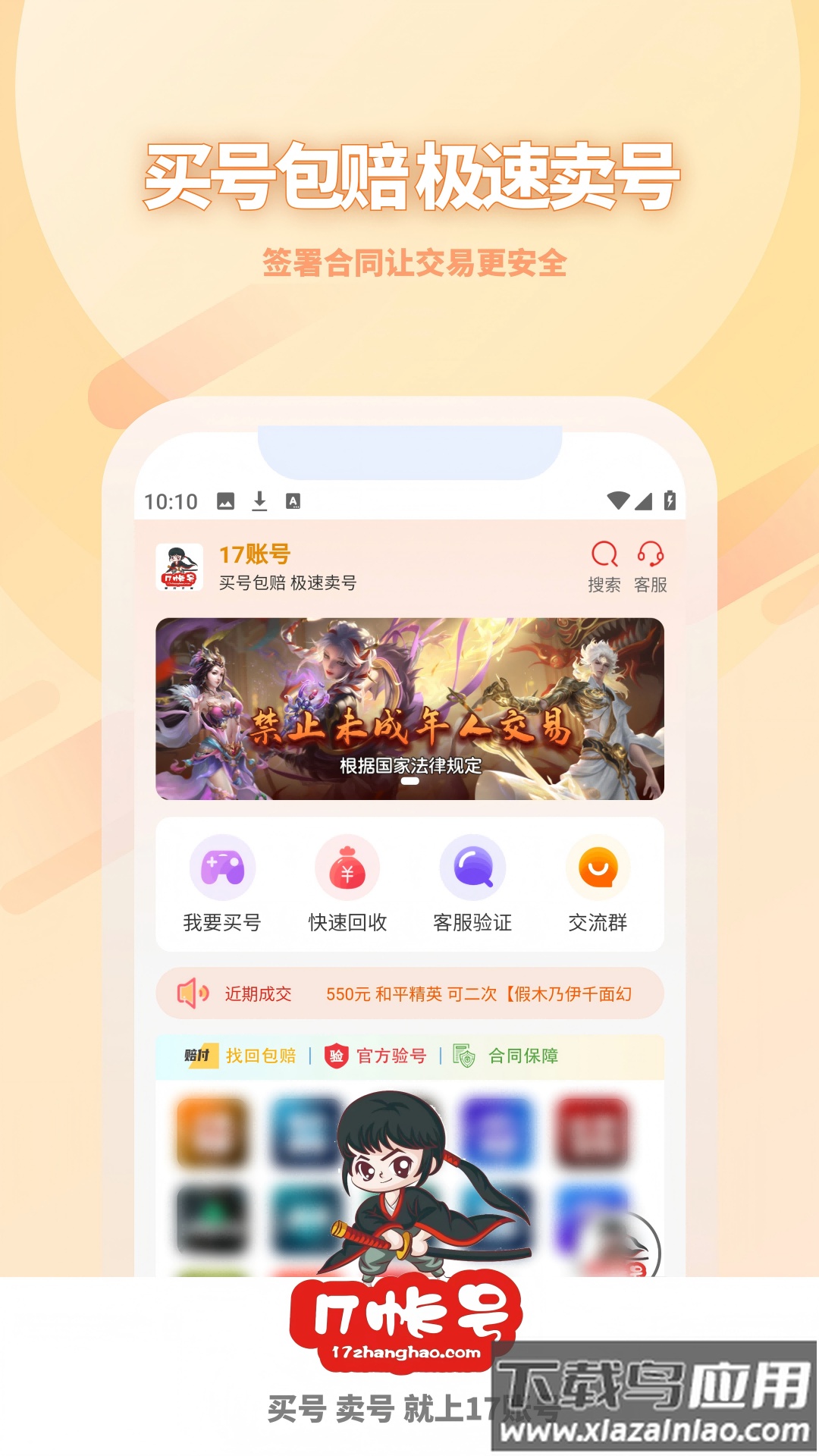 17账号APP截图1