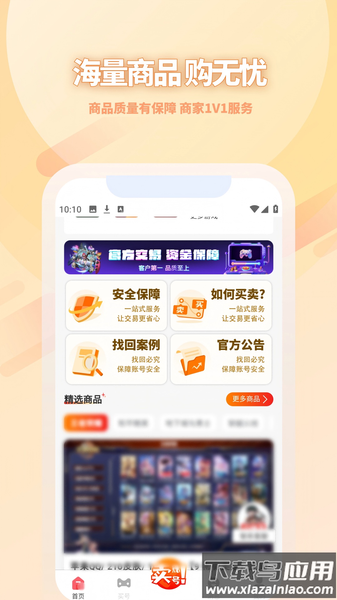 17账号APP截图2