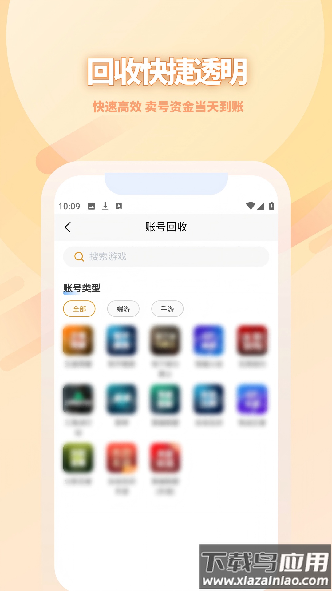 17账号APP截图3
