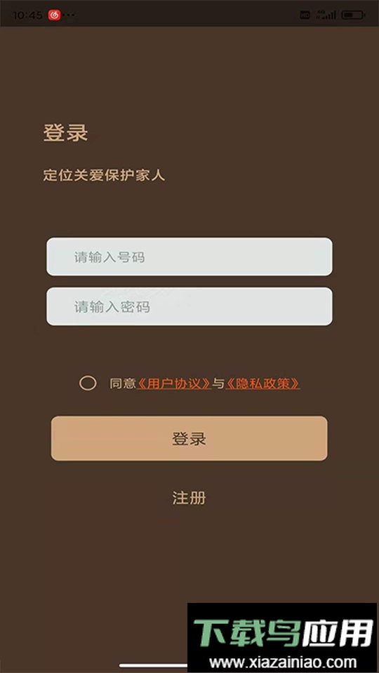 定位通免费版截图1