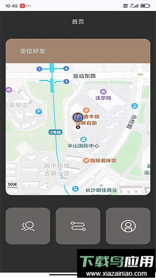 定位通免费版截图3